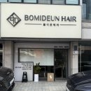 해든헤어샵 | 압구정 미용실 봄이든헤어 남자머리 윤곽 다운펌 후기