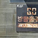 방탈출고 이미지