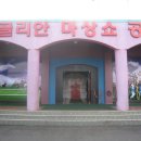 마상공연장 이미지