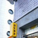 삼도제과 이미지