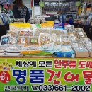 도깨비건어물 이미지