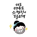 이도캘리그라피 이미지