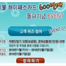 [한국도로공사] 후불하이패스 카드 600만매 돌파기념 이벤트 이미지