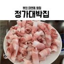 정가대박집 이미지