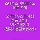 오가닉셀(주) | 🎁후기 EVENT 오가닉 부스터 세럼 5종 (월.화.수 후기 남겨주세요 )