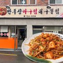 만푸장아구찜 네이버블로그