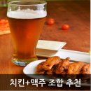 치킨맥주