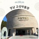 고성박물관 네이버블로그
