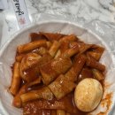 미경이로운떡볶이