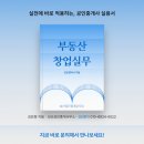 창원 용지 경탑부동산 중개사무소 | 김은향박사의 부동산 창업실무 교육과정 후기