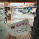 영남반점 이미지