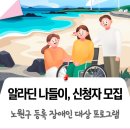 지체장애인협회노원구지회 이미지