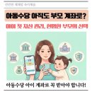 복지세탁 | 아동수당 계좌변경 아이 계좌로 받아야 하는 이유, 복지로 5분 완료 후기