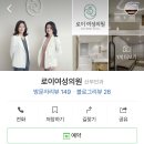 로이여성의원 이미지