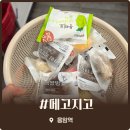 응암역맛집 메고지고 떡창고 다양한 간식거리와 가성비 좋은 두바이 찹쌀떡 솔직후기