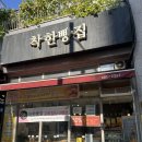 아림빵집