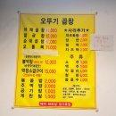 경기도 남양주 맛집 장현맛집 잡내가 나지 않는 야채곱창 막창 맛집 오뚜기곱창 내돈내산후기