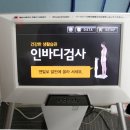 (주)인바디 이미지