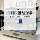디디디알캔&보틀커피남양주