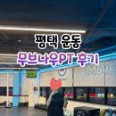 무브나우PT 비전점 이미지