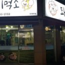 돼지먹소 - 논산시 부창로100번길 19-4 | 돼지먹소