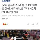 NC 퓨처스 FA 한석현 영입 이미지