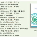 한국임상트라우마전문가협회