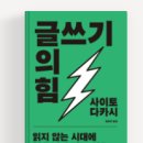 매탄1동 153-70~매탄1동 139-5 | 글쓰기의 힘( 사이토 다카시 )