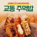 교동 삼각주먹밥 10개 9,900원 세일중이래!! 이미지