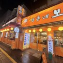원조 삼촌네 곱창 이미지