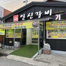 일신갈비 이미지
