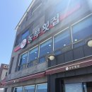 동부4여경로당 | [부산 칠암 맛집 ] 기장 아나고회 , 내돈내산 동부횟집 솔직후기