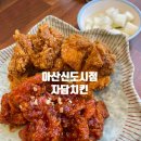 씨유 아산배방신도시점 | 아산 배방 치킨 최고 맛집 내돈내산 후기, 자담치킨 아산 신도시점