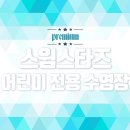 스윔스타즈 이미지