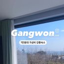 강릉스테이오늘은 이미지