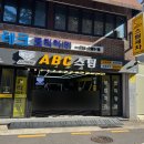 진세차장 맞은편 | 부산 기장스팀세차장 "ABC스팀세차 기장점" 외부 세차후기