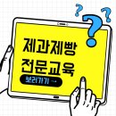 홍성제과제빵학원