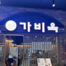 싸다김밥동탄 | 동탄 ‘가비옥’ 국물이 맑고 깔끔한 돼지곰탕 블루리본 선정 맛집, 몸보신에 좋은 보약곰탕
