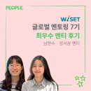 [쉬플리 세일즈] 수주의 핵심은 전략이다. Powerful한 제안 전략 | 글로벌 멘토링 7기 최우수 멘티 후기