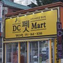 펫DC마트