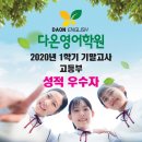 다온영어학원