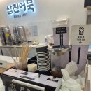 삼진진열 | [용산] KTX 대기시간에 들르기 좋은 '삼진어묵' 물어묵 후기