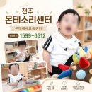 전주 몬테소리센터 서신동 몬테베베교육센터_롯데백화점 근처 유아교육 체험 후기