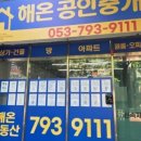해온공인중개사사무소 네이버블로그