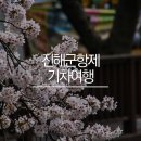 경화대동다숲경로당 | [창원여행] 기차 타고 즐기는 진해군항제 2018