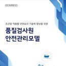 상생안전기술 이미지