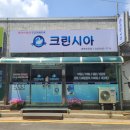 보은세탁소 이미지