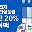 삼성전자(주)부속의원 | 삼성전자 온누리상품권 페이백 등록 및 가맹점 사용 후기! 가전 20% 환급 꿀팁