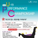 제 1회 청소년 U-19 Performance Championship Judege: Poppin J (예선접수: ~4/20, 상금 100만원 현대백화점상품권) 이미지