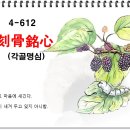각골명심 이미지